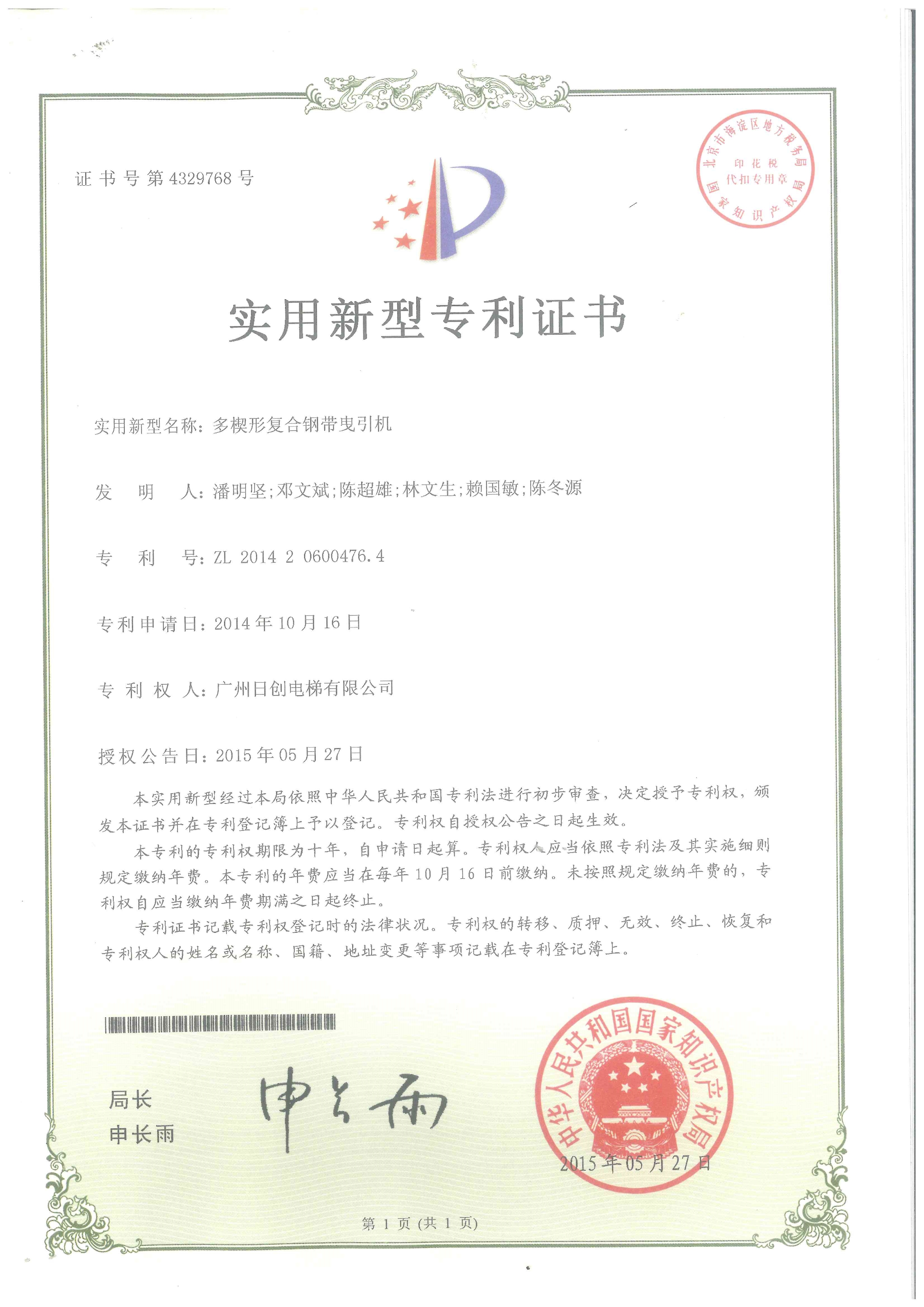 多楔形復(fù)合鋼帶鬼引機(jī)實(shí)用型專利證_1