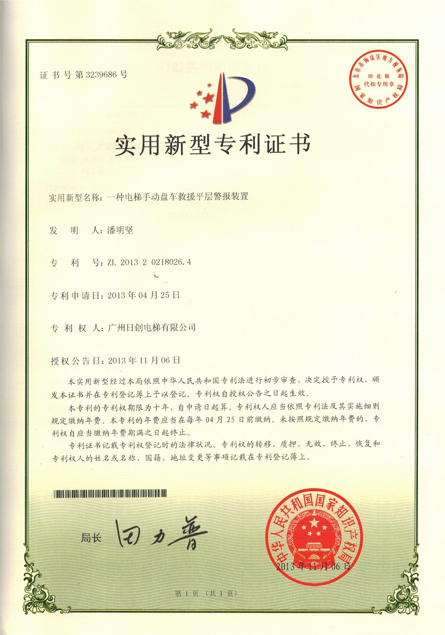 一種電梯手動(dòng)盤(pán)車救援平層警報(bào)裝置