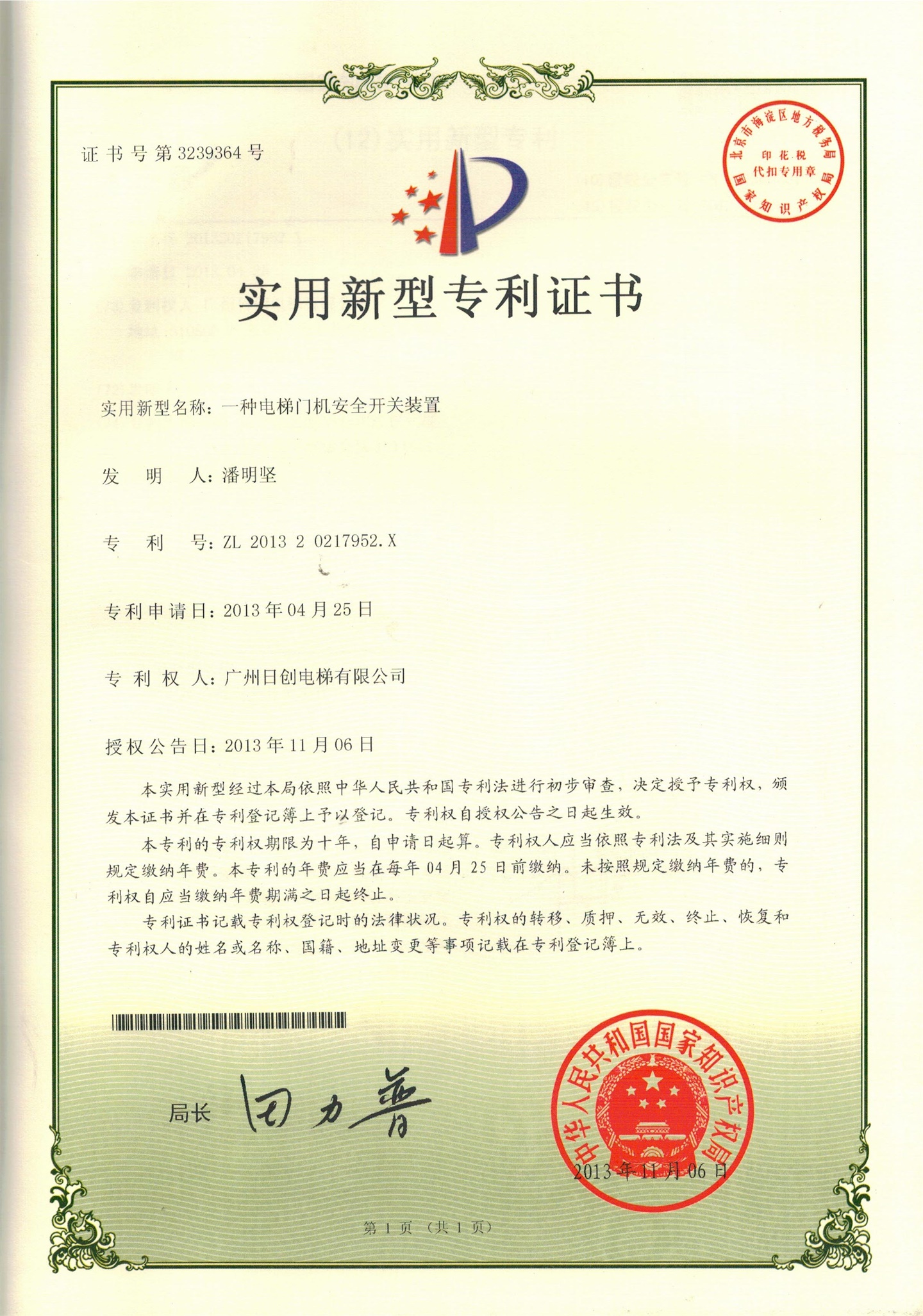 一種電梯門(mén)機(jī)安全開(kāi)關(guān)裝置