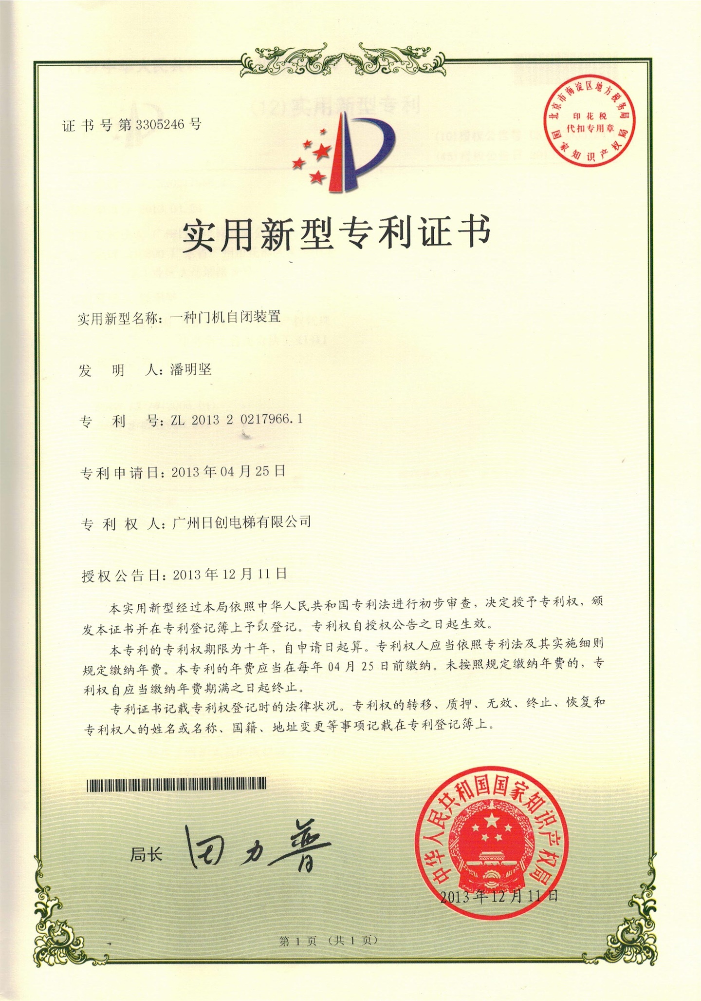 一種門(mén)機(jī)自閉裝置